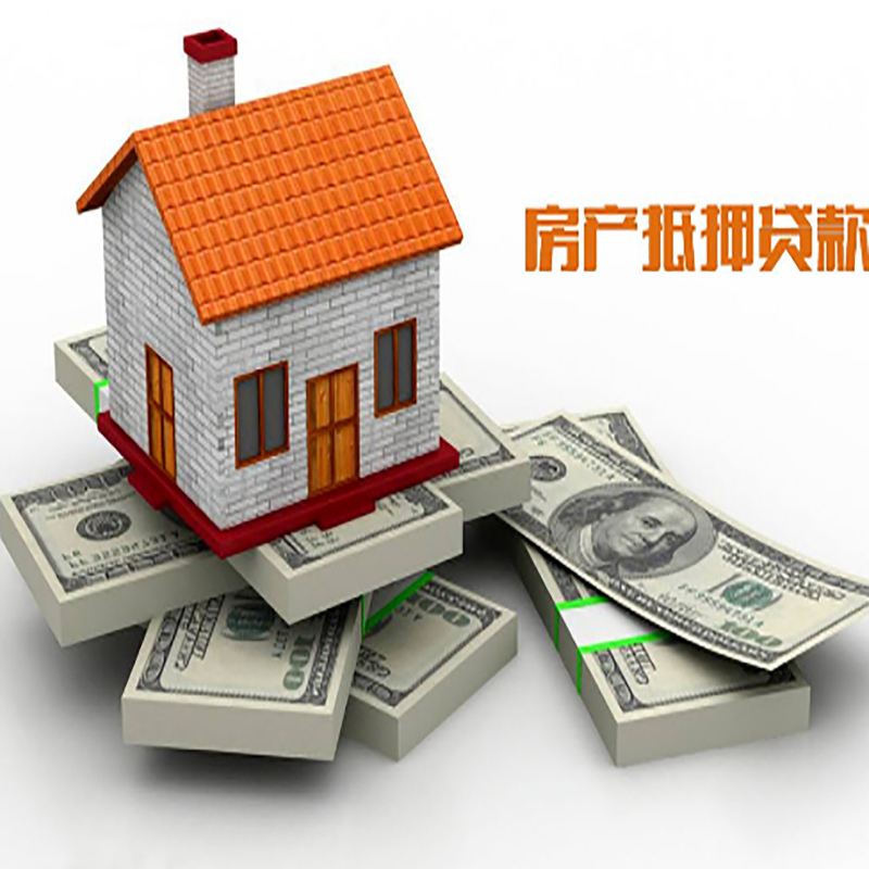 射洪房子抵押贷款办理具体流程