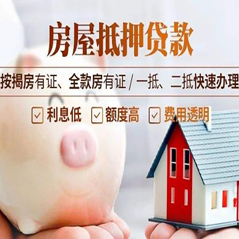 射洪房产抵押贷款年限|房屋抵押贷款|住房银行抵押贷