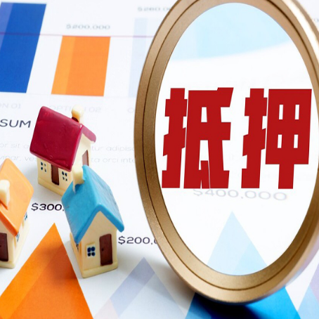 射洪房子抵押贷款还不上怎么办？